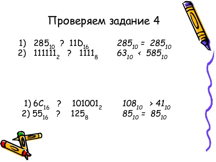 28510 ? 11D16 28510 = 28510 1111112 ? 11118 6310