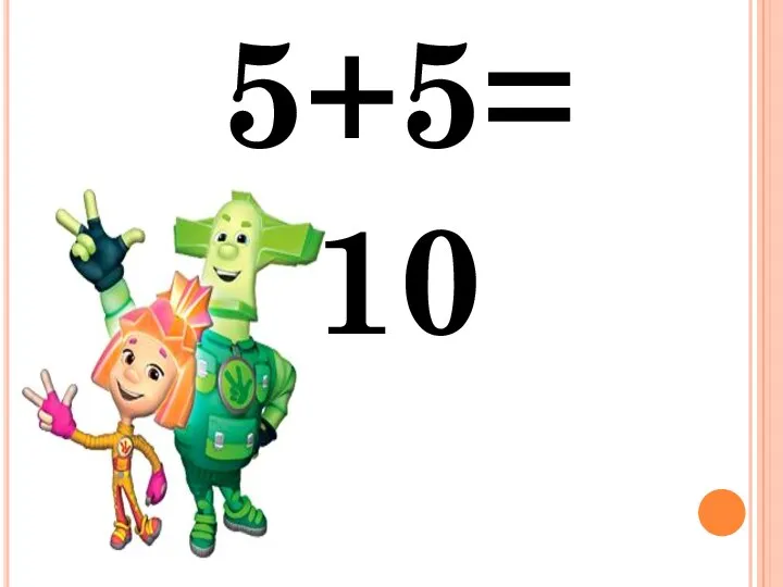 5+5= 10