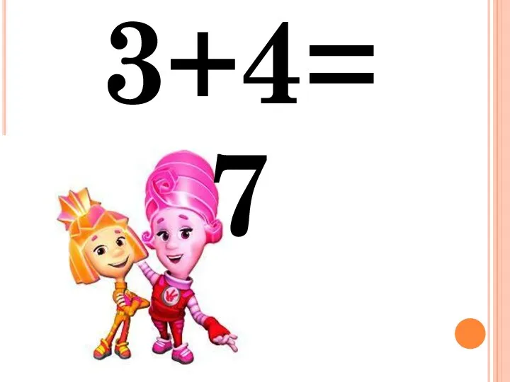 3+4= 7