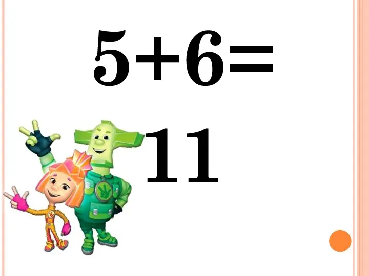 5+6= 11