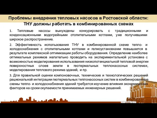 Проблемы внедрения тепловых насосов в Ростовской области: 1. Тепловые насосы