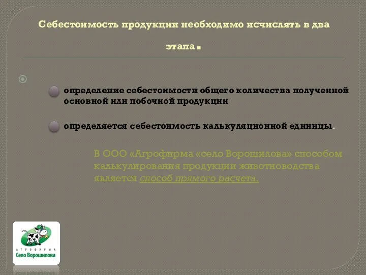 Себестоимость продукции необходимо исчислять в два этапа. определение себестоимости общего