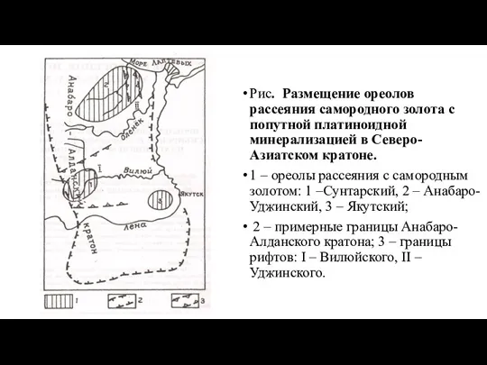 Рис. Размещение ореолов рассеяния самородного золота с попутной платиноидной минерализацией