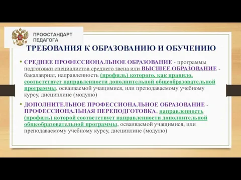 СРЕДНЕЕ ПРОФЕССИОНАЛЬНОЕ ОБРАЗОВАНИЕ - программы подготовки специалистов среднего звена или