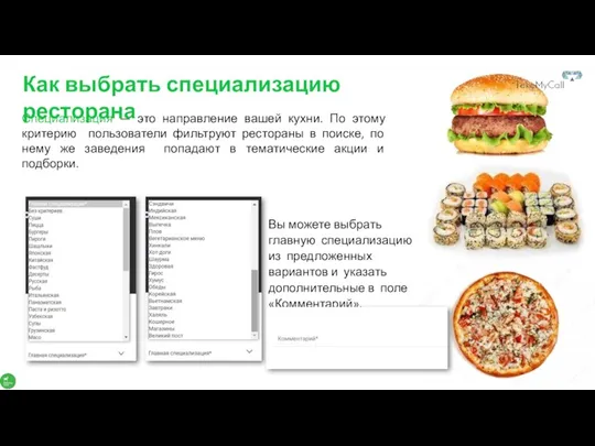 Как выбрать специализацию ресторана Специализация — это направление вашей кухни.