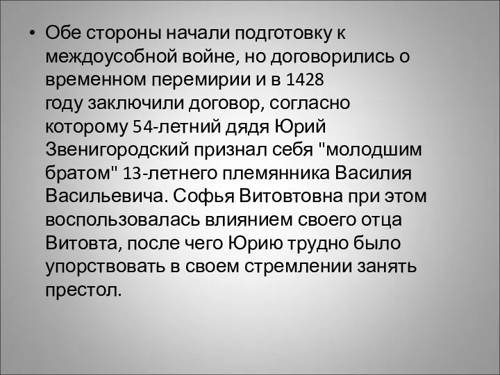 Обе стороны начали подготовку к междоусобной войне, но договорились о