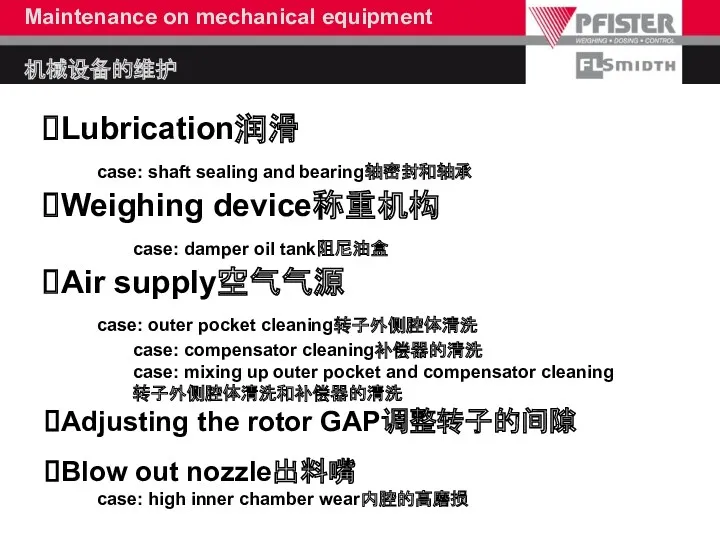Maintenance on mechanical equipment 机械设备的维护 Lubrication润滑 case: shaft sealing and
