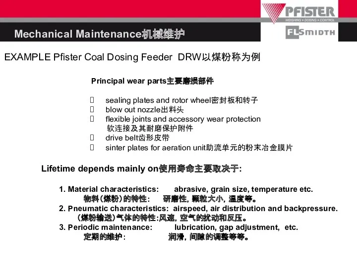 Mechanical Maintenance机械维护 Principal wear parts主要磨损部件 sealing plates and rotor wheel密封板和转子