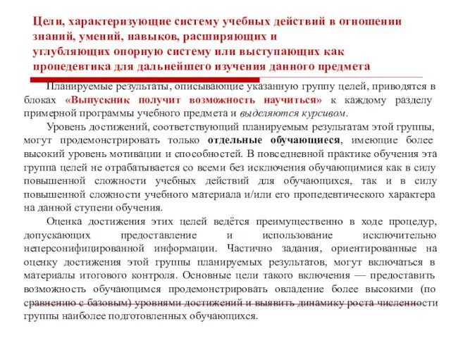 Цели, характеризующие систему учебных действий в отношении знаний, умений, навыков,