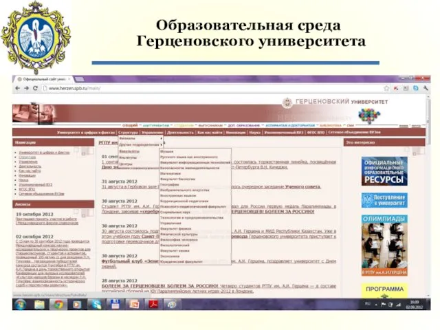 Образовательная среда Герценовского университета