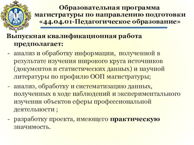 Образовательная программа магистратуры по направлению подготовки «44.04.01-Педагогическое образование» Выпускная квалификационная