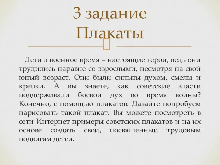 Дети в военное время – настоящие герои, ведь они трудились