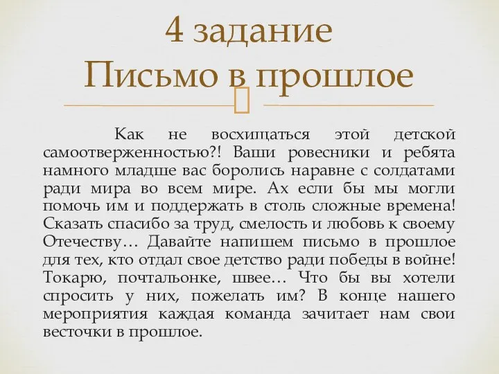 Как не восхищаться этой детской самоотверженностью?! Ваши ровесники и ребята