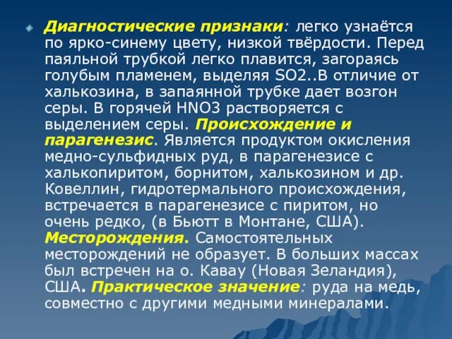 Диагностические признаки: легко узнаётся по ярко-синему цвету, низкой твёрдости. Перед