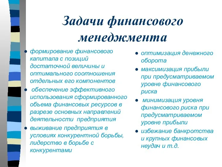 Задачи финансового менеджмента формирование финансового капитала с позиций достаточной величины