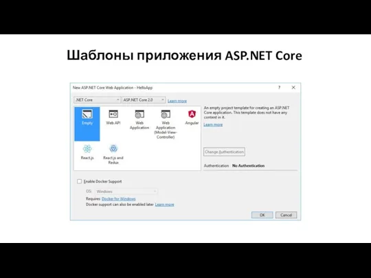 Шаблоны приложения ASP.NET Core