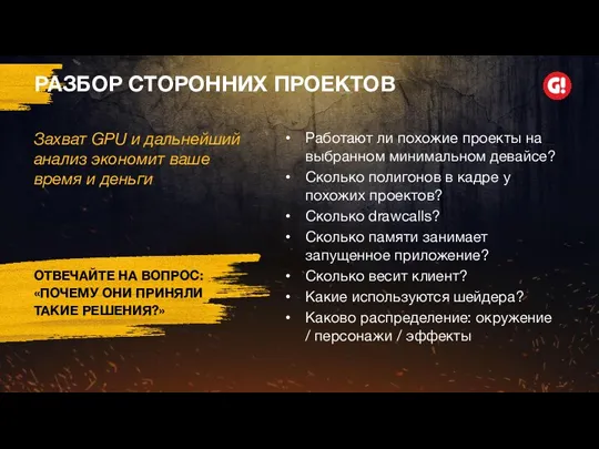 Работают ли похожие проекты на выбранном минимальном девайсе? Сколько полигонов