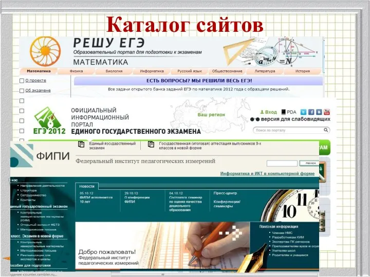 Каталог сайтов