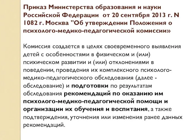 Приказ Министерства образования и науки Российской Федерации от 20 сентября