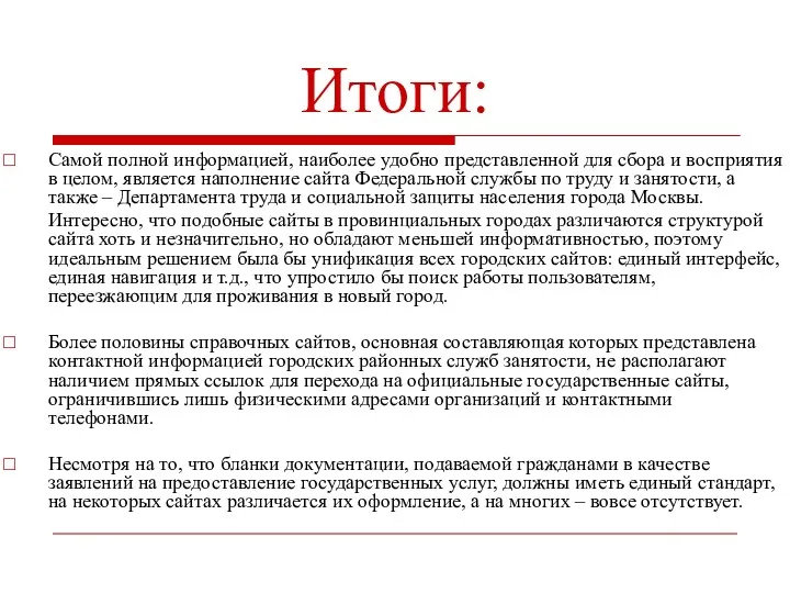 Самой полной информацией, наиболее удобно представленной для сбора и восприятия