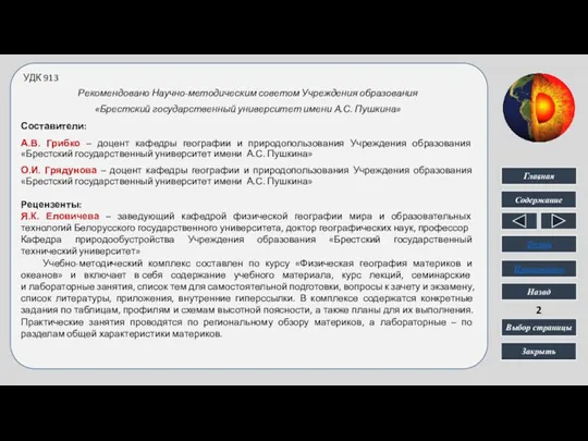 УДК 913 Рекомендовано Научно-методическим советом Учреждения образования «Брестский государственный университет