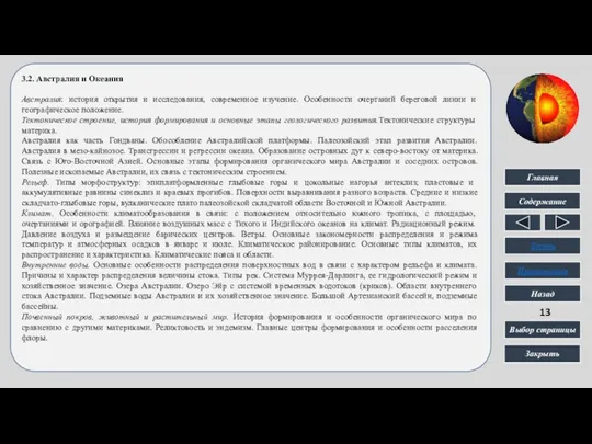 3.2. Австралия и Океания Австралия: история открытия и исследования, современное