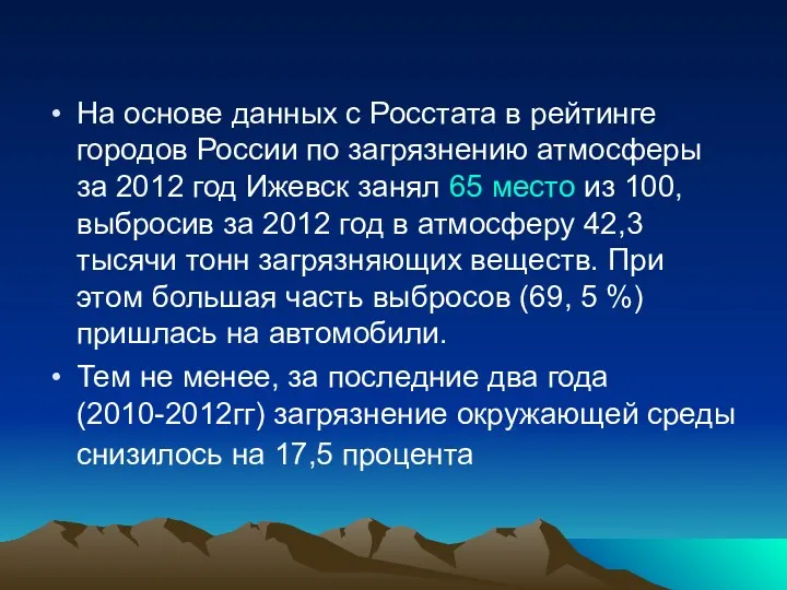 На основе данных с Росстата в рейтинге городов России по загрязнению атмосферы за