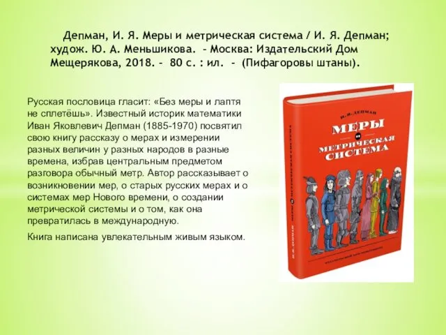 Русская пословица гласит: «Без меры и лаптя не сплетёшь». Известный