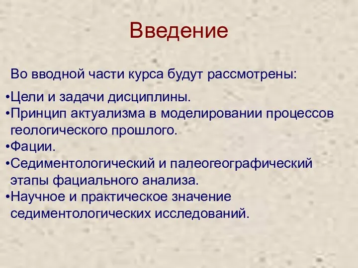 Введение Во вводной части курса будут рассмотрены: Цели и задачи