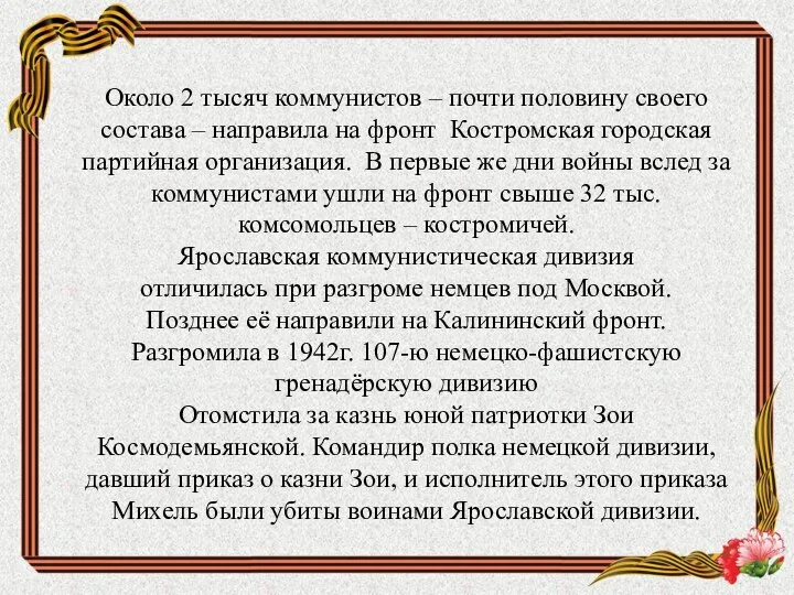 Около 2 тысяч коммунистов – почти половину своего состава –