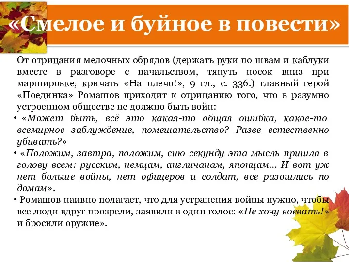 «Смелое и буйное в повести» От отрицания мелочных обрядов (держать