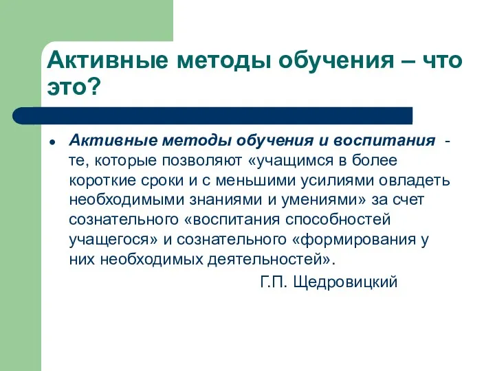 Активные методы обучения – что это? Активные методы обучения и воспитания - те,