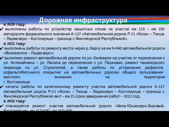 Дорожная инфраструктура в 2020 году: выполнены работы по устройству защитных