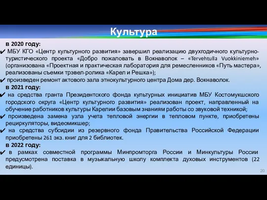 Культура в 2020 году: МБУ КГО «Центр культурного развития» завершил