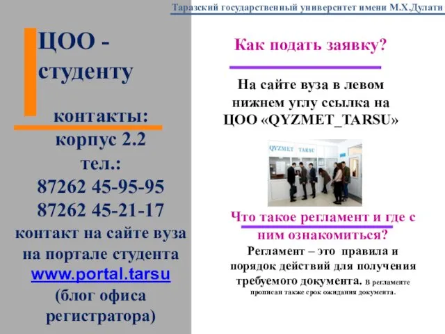 Как подать заявку? На сайте вуза в левом нижнем углу