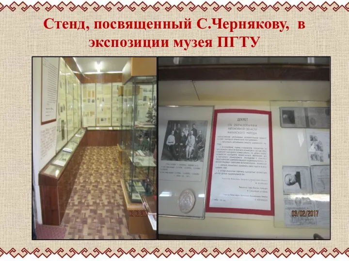 Стенд, посвященный С.Чернякову, в экспозиции музея ПГТУ