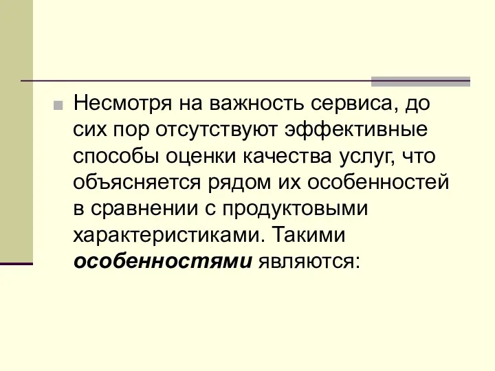 Несмотря на важность сервиса, до сих пор отсутствуют эффективные способы