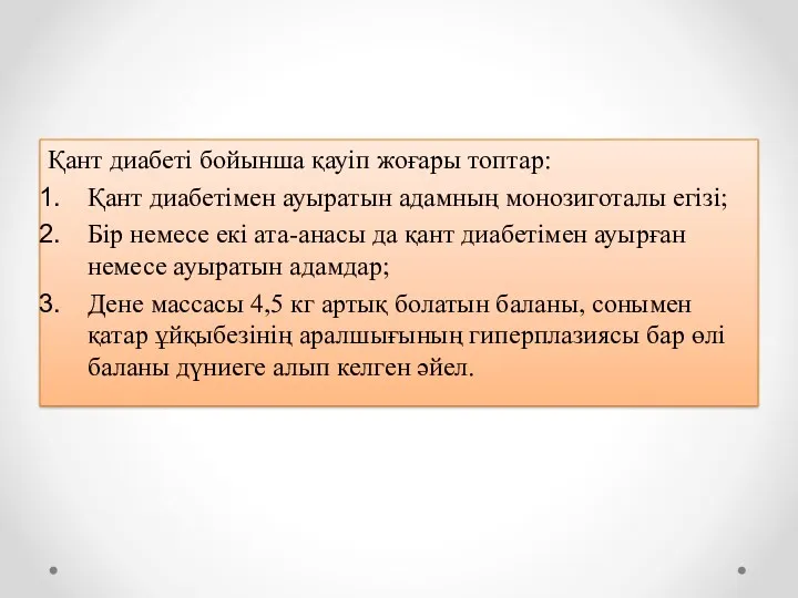 Қант диабеті бойынша қауіп жоғары топтар: Қант диабетімен ауыратын адамның