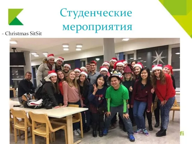 Студенческие мероприятия - Christmas SitSit