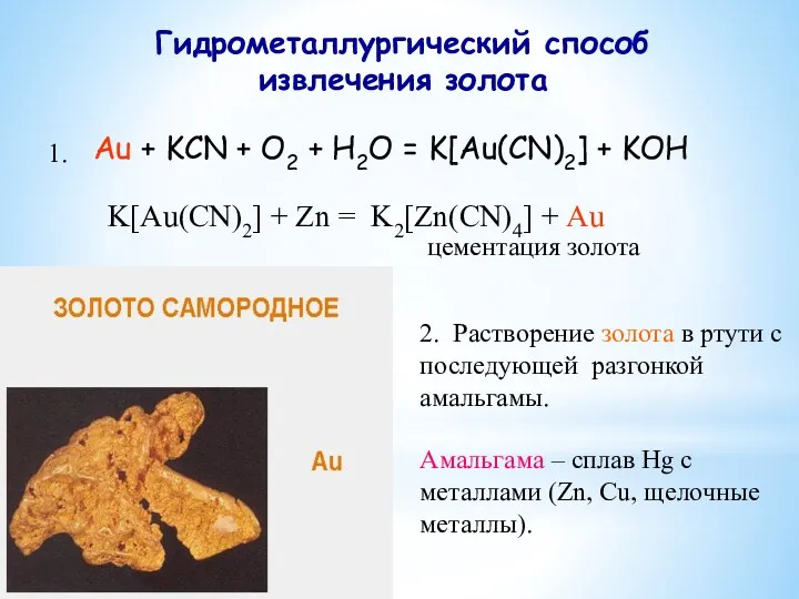 Au + KCN + O2 + H2O = K[Au(CN)2] +