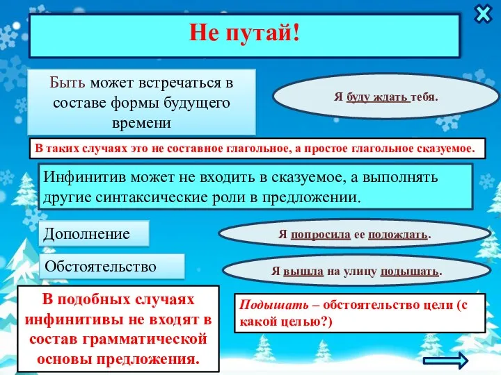 Не путай! Я буду ждать тебя. Быть может встречаться в