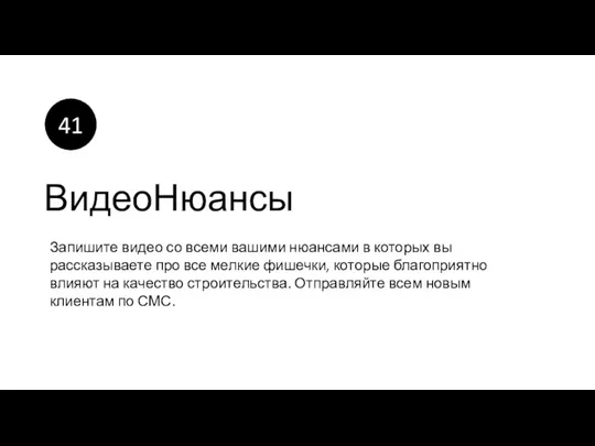 ВидеоНюансы Запишите видео со всеми вашими нюансами в которых вы