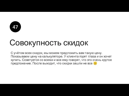 Совокупность скидок С учётом всех скидок, мы можем предложить вам