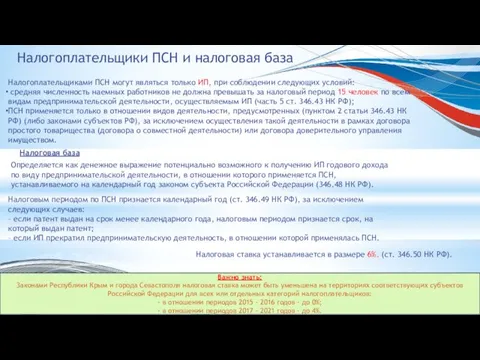 - Предоставление основных средств на условиях лизинга Налогоплательщики ПСН и