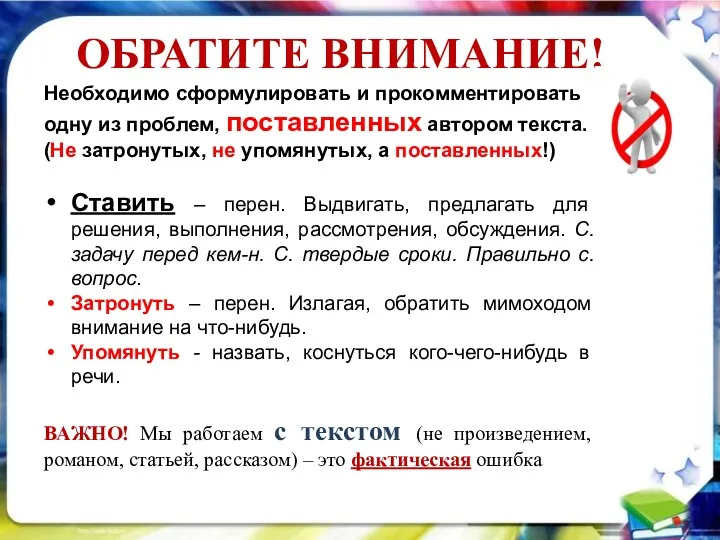 ОБРАТИТЕ ВНИМАНИЕ! Необходимо сформулировать и прокомментировать одну из проблем, поставленных