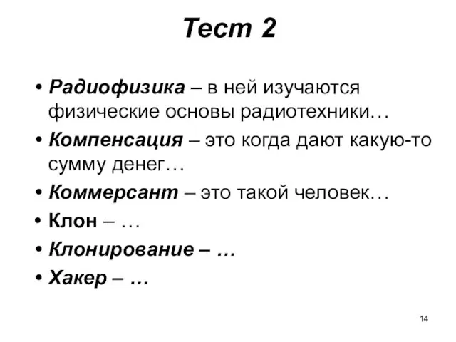 Тест 2 Радиофизика – в ней изучаются физические основы радиотехники…