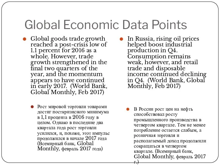 Global Economic Data Points Global goods trade growth reached a