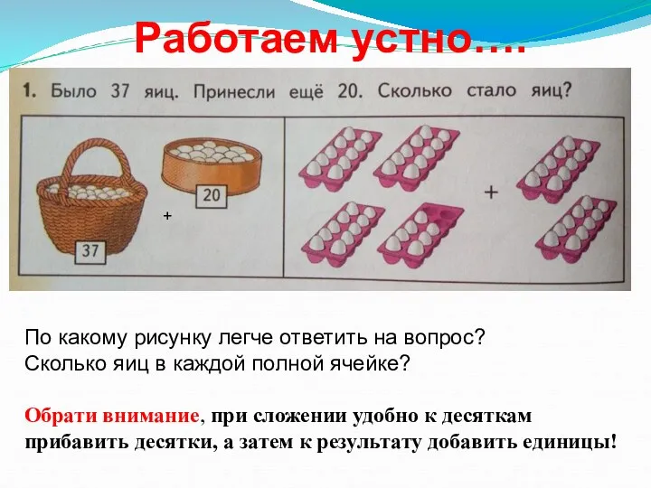 Работаем устно…. По какому рисунку легче ответить на вопрос? Сколько