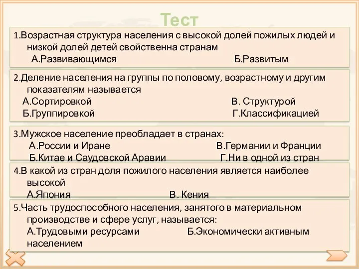 Тест 1.Возрастная структура населения с высокой долей пожилых людей и