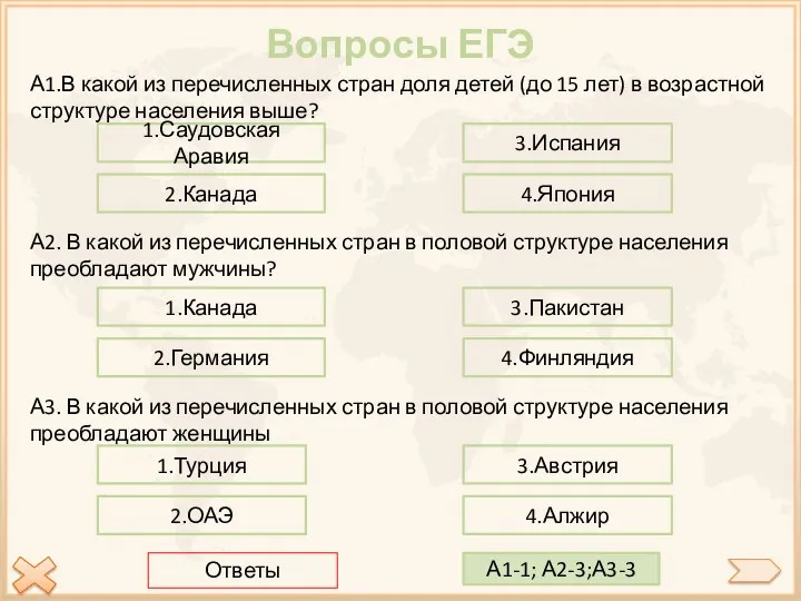 Вопросы ЕГЭ А1.В какой из перечисленных стран доля детей (до